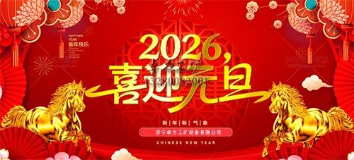 元旦济宁卓力1.jpg