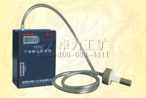CCZ2型防爆个体粉尘采样器